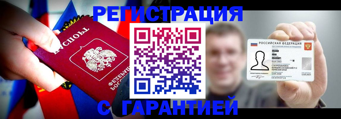 прописка для кредита в Ртищево