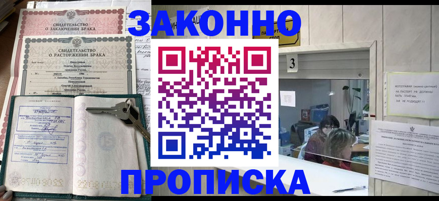 прописка для работы в Ртищево