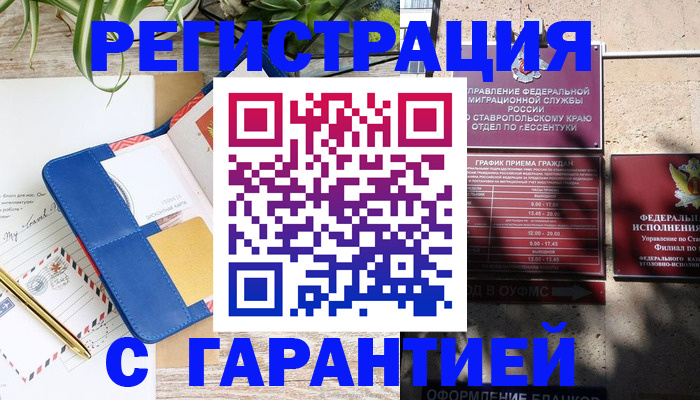 временная регистрация купить в Ртищево